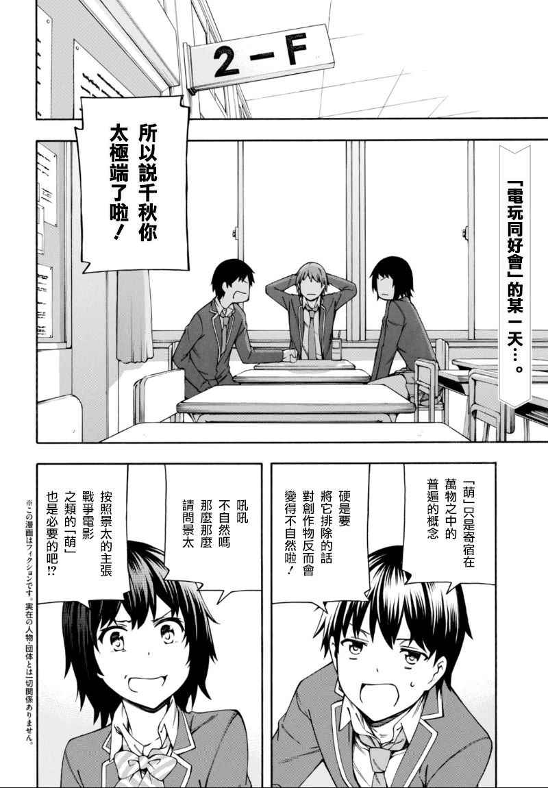 《GAMERS电玩咖！》漫画最新章节第8话免费下拉式在线观看章节第【2】张图片