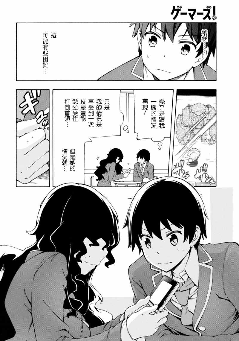 《GAMERS电玩咖！》漫画最新章节第3话免费下拉式在线观看章节第【26】张图片