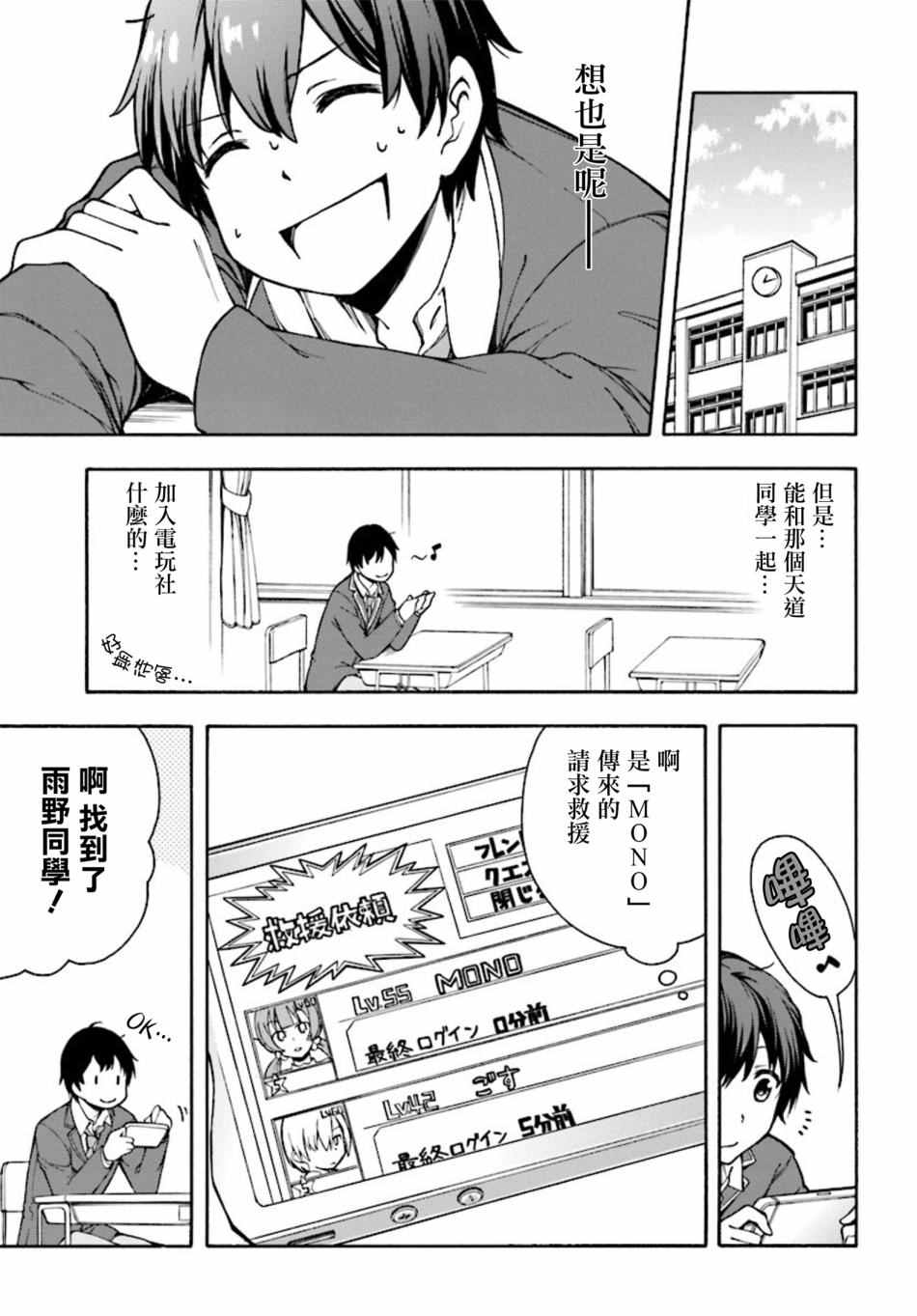 《GAMERS电玩咖！》漫画最新章节第1话免费下拉式在线观看章节第【13】张图片