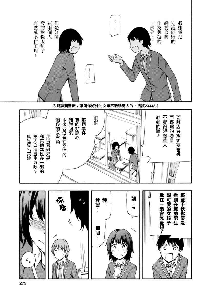 《GAMERS电玩咖！》漫画最新章节第8话免费下拉式在线观看章节第【9】张图片