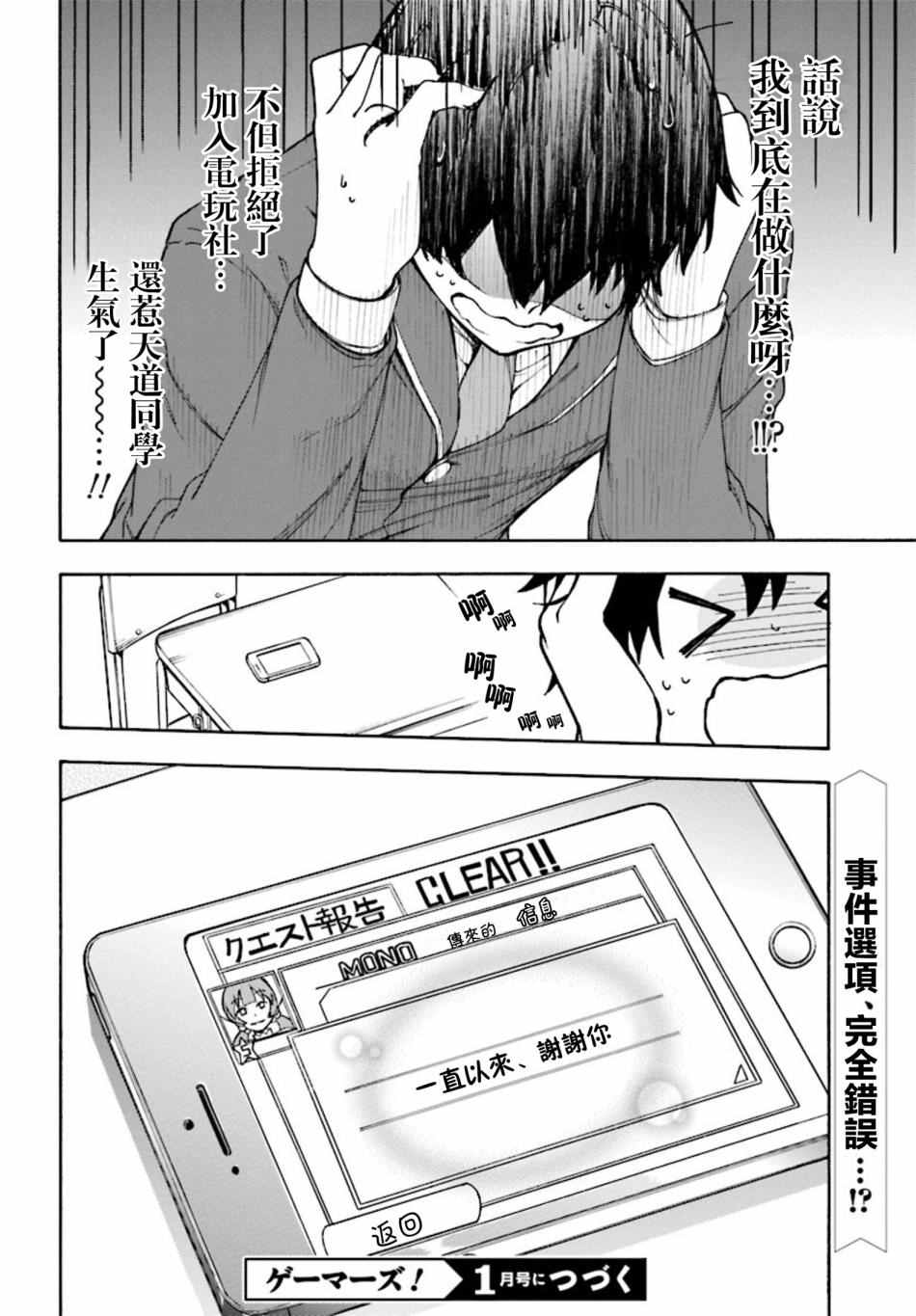 《GAMERS电玩咖！》漫画最新章节第1话免费下拉式在线观看章节第【52】张图片