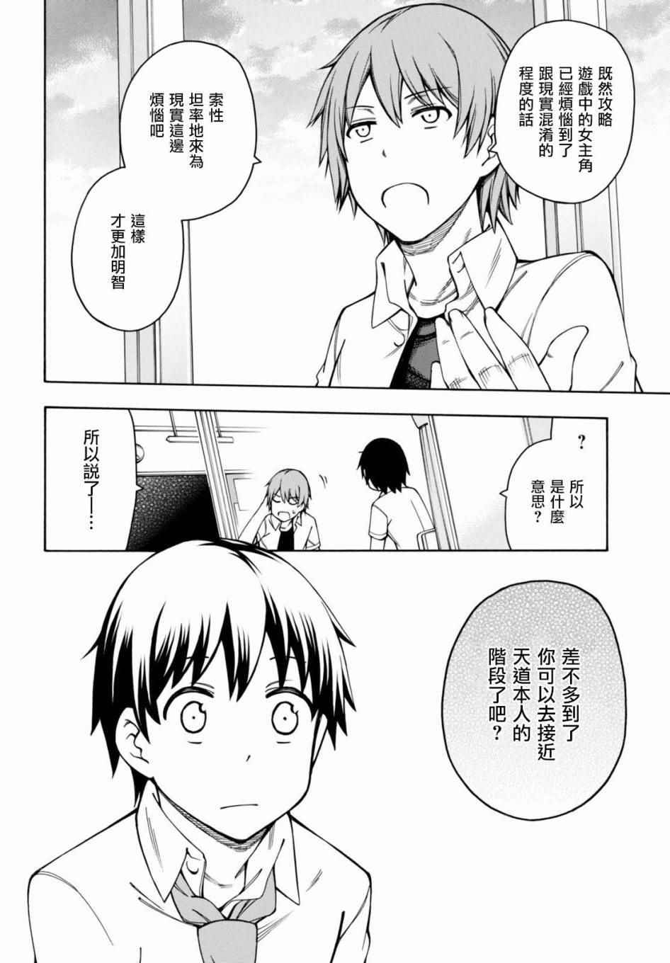 《GAMERS电玩咖！》漫画最新章节第10话免费下拉式在线观看章节第【13】张图片