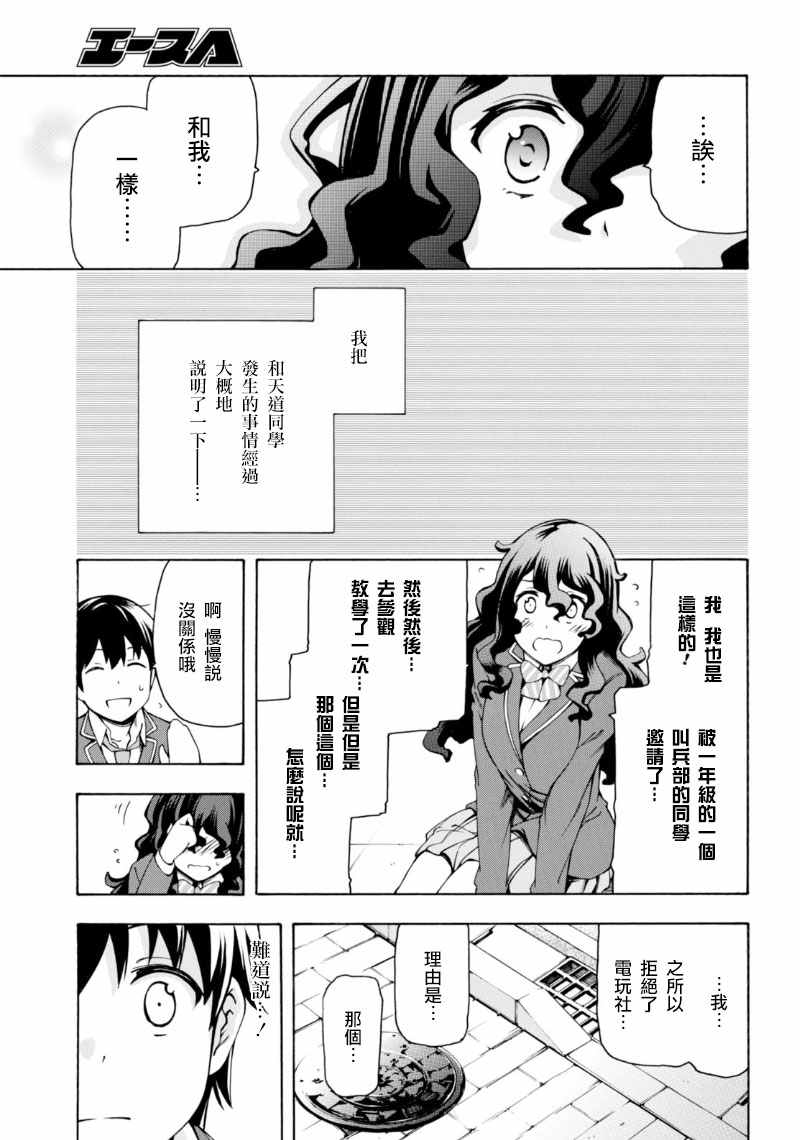 《GAMERS电玩咖！》漫画最新章节第4话免费下拉式在线观看章节第【8】张图片