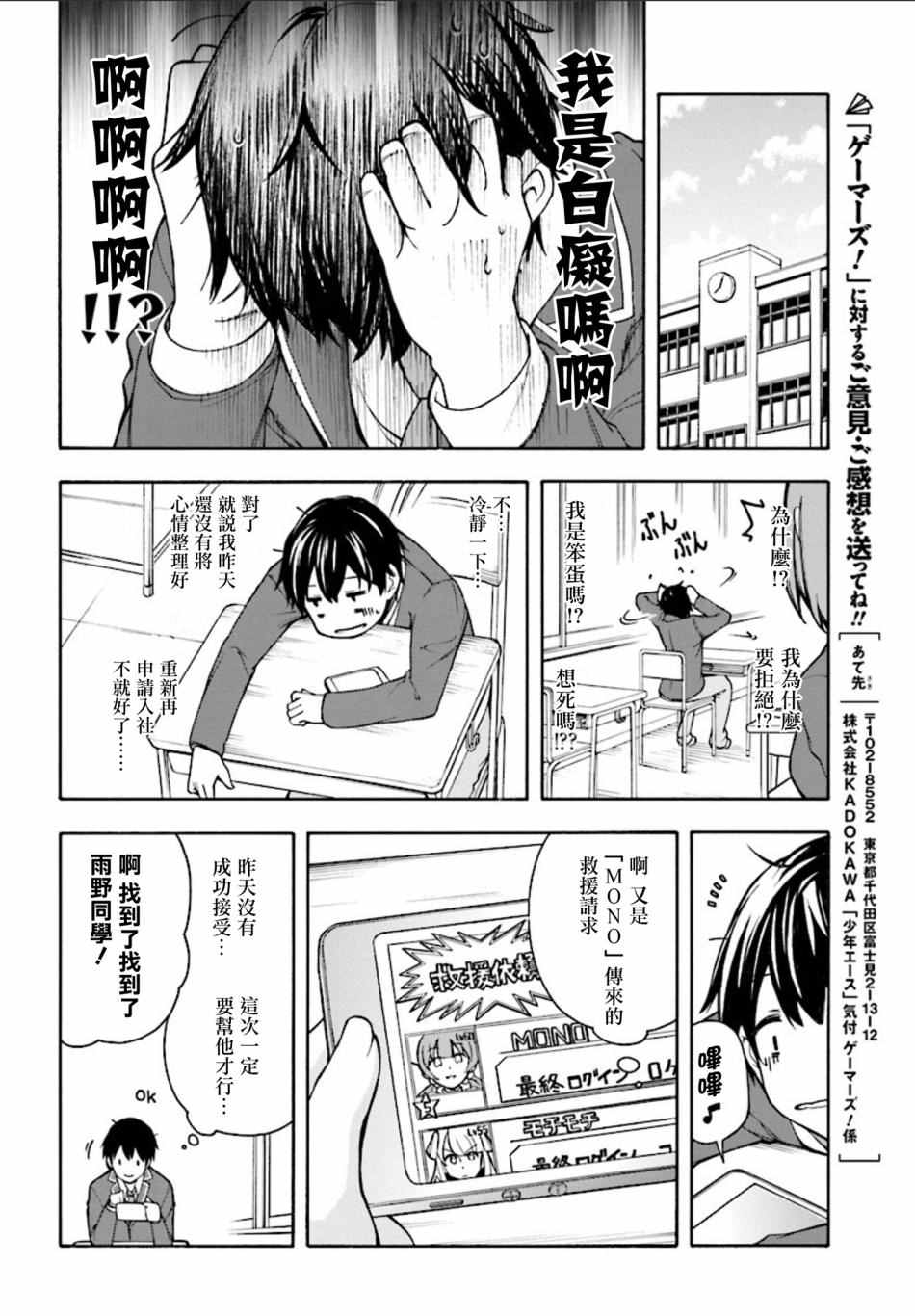 《GAMERS电玩咖！》漫画最新章节第1话免费下拉式在线观看章节第【42】张图片