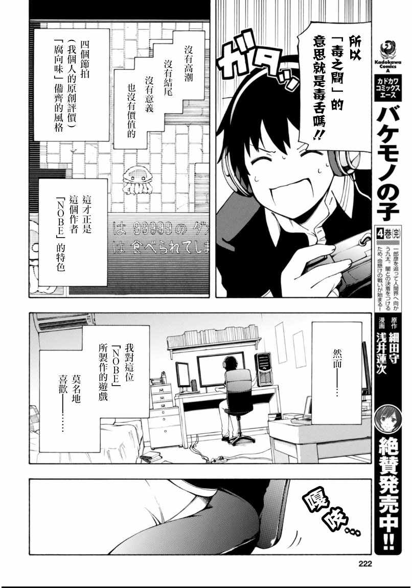 《GAMERS电玩咖！》漫画最新章节第3话免费下拉式在线观看章节第【2】张图片