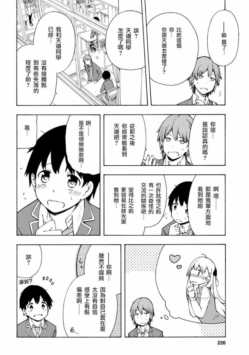 《GAMERS电玩咖！》漫画最新章节第3话免费下拉式在线观看章节第【6】张图片