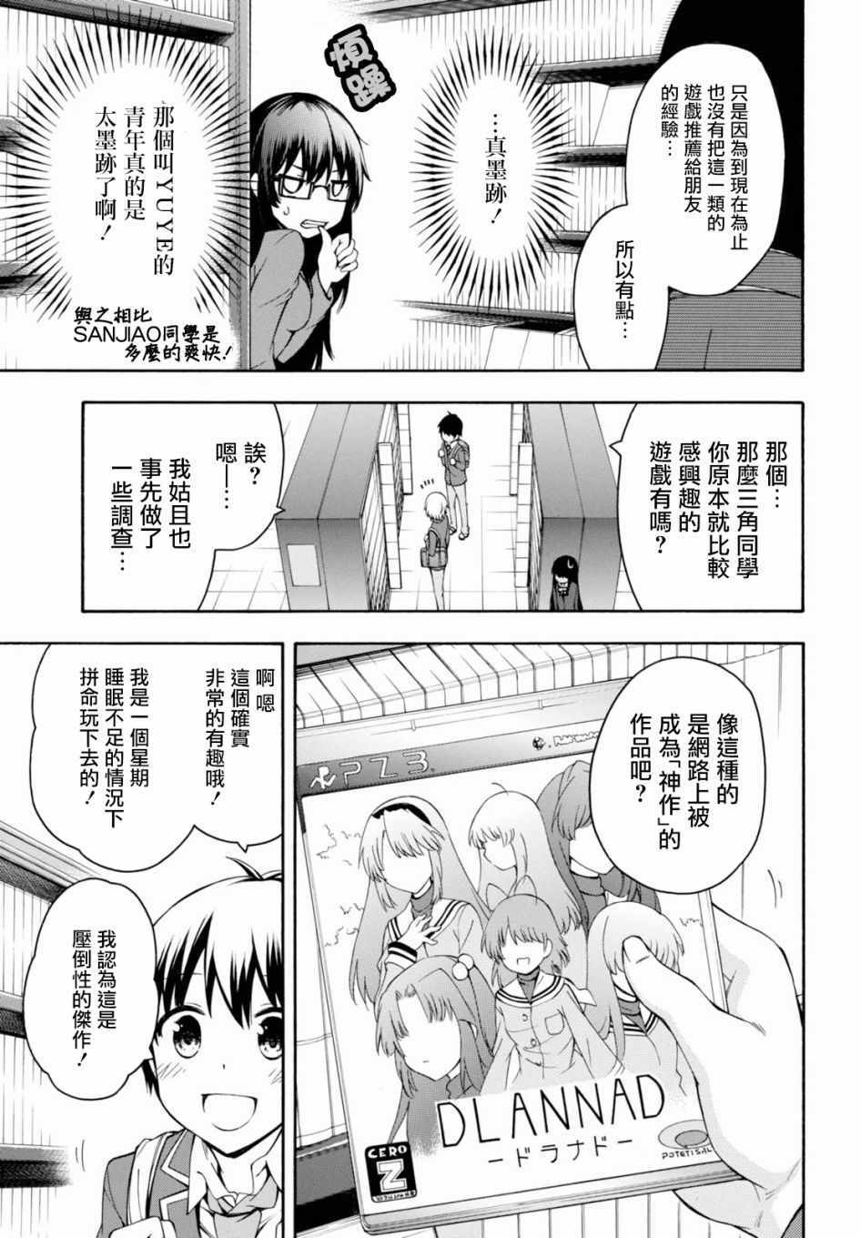 《GAMERS电玩咖！》漫画最新章节第17话免费下拉式在线观看章节第【26】张图片