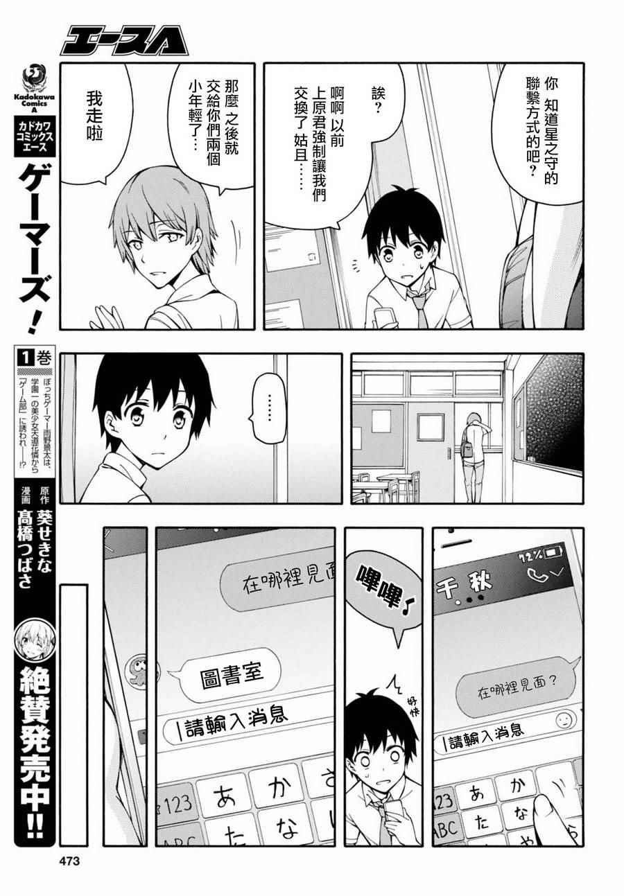 《GAMERS电玩咖！》漫画最新章节第15话免费下拉式在线观看章节第【22】张图片