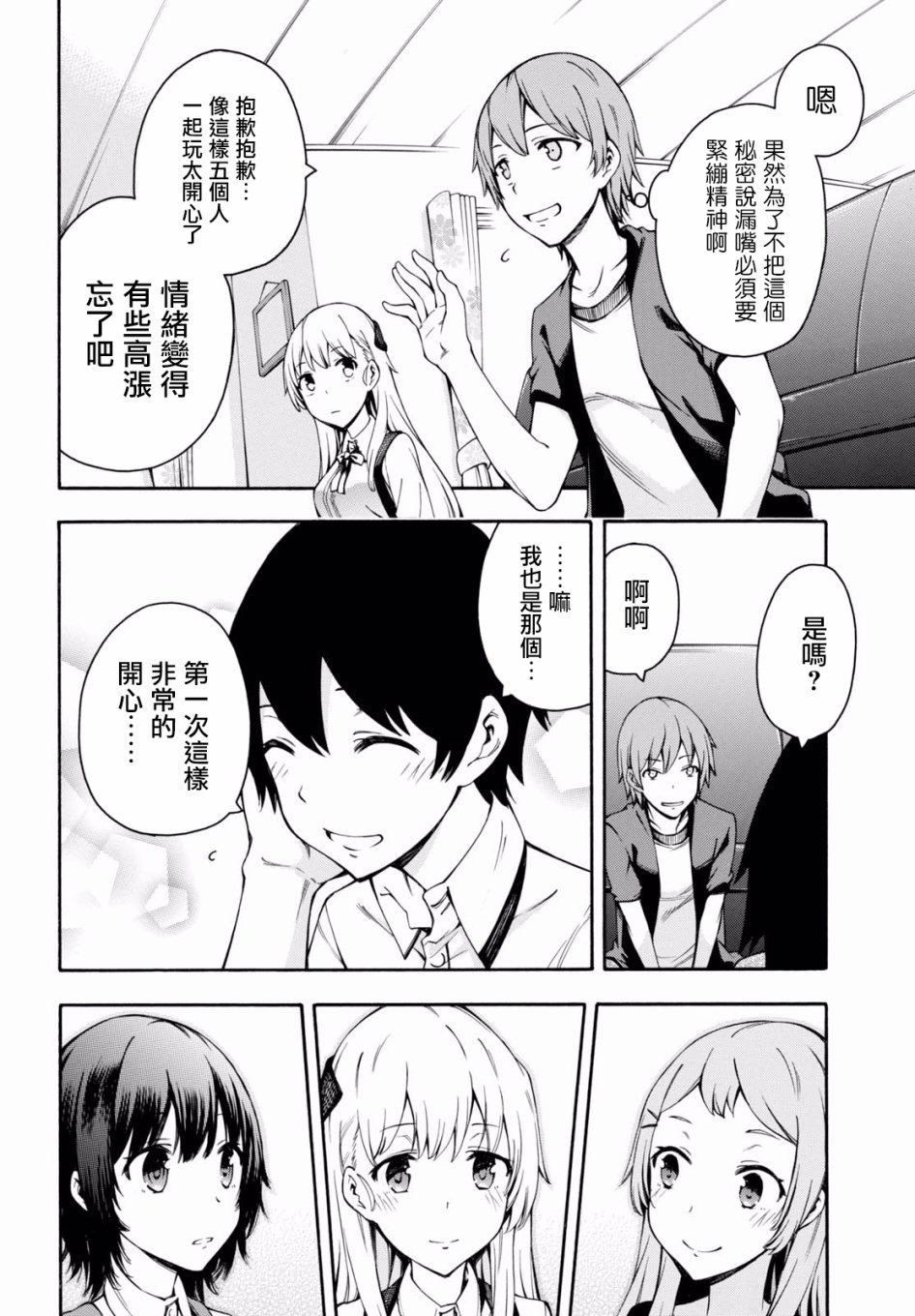 《GAMERS电玩咖！》漫画最新章节第20话免费下拉式在线观看章节第【26】张图片