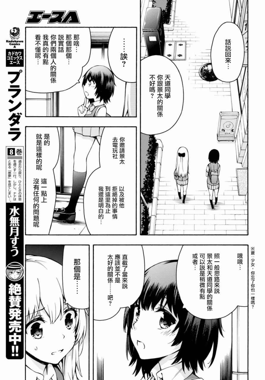 《GAMERS电玩咖！》漫画最新章节第12话免费下拉式在线观看章节第【18】张图片