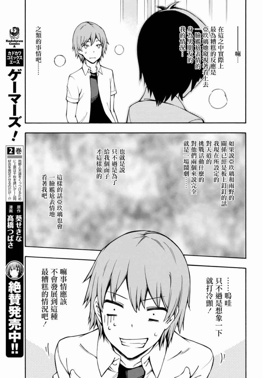 《GAMERS电玩咖！》漫画最新章节第13话免费下拉式在线观看章节第【16】张图片