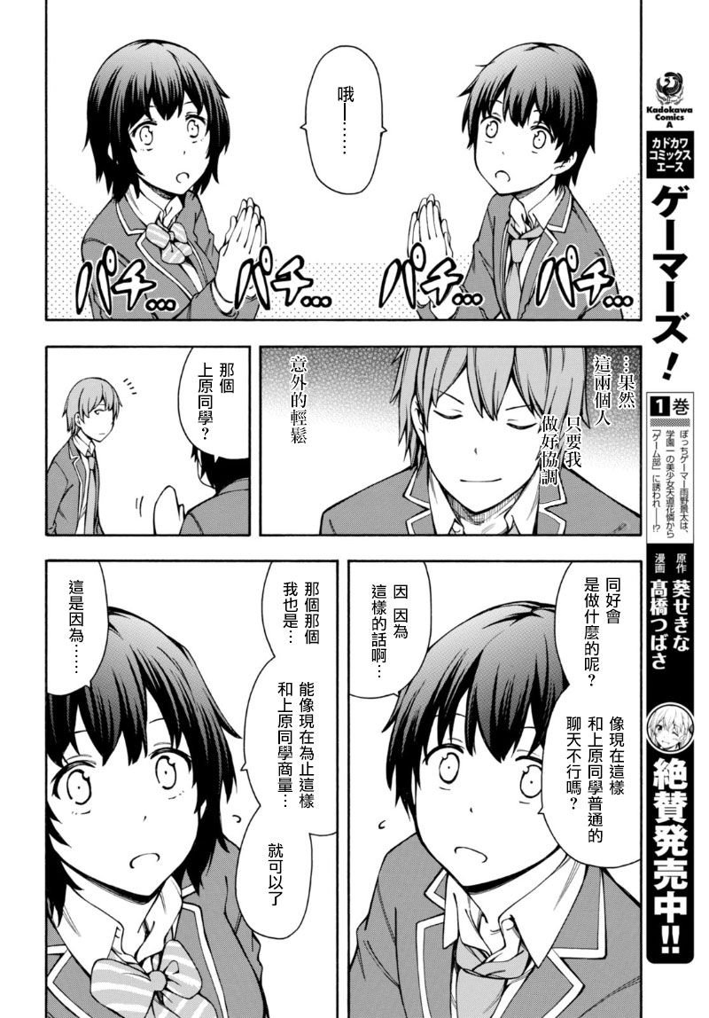 《GAMERS电玩咖！》漫画最新章节第6话免费下拉式在线观看章节第【5】张图片