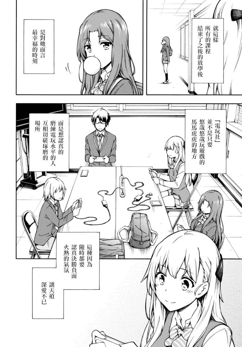 《GAMERS电玩咖！》漫画最新章节第7话免费下拉式在线观看章节第【8】张图片