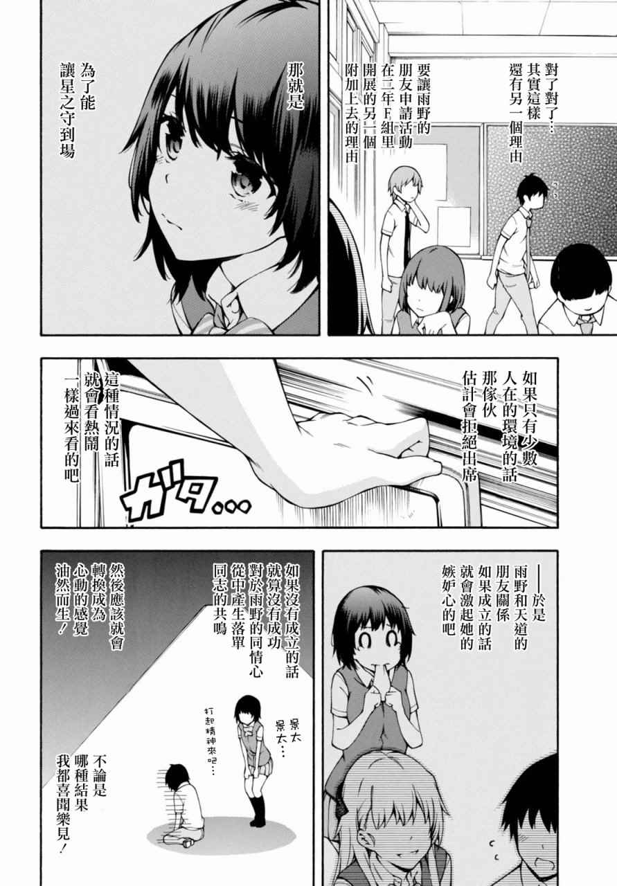 《GAMERS电玩咖！》漫画最新章节第13话免费下拉式在线观看章节第【17】张图片