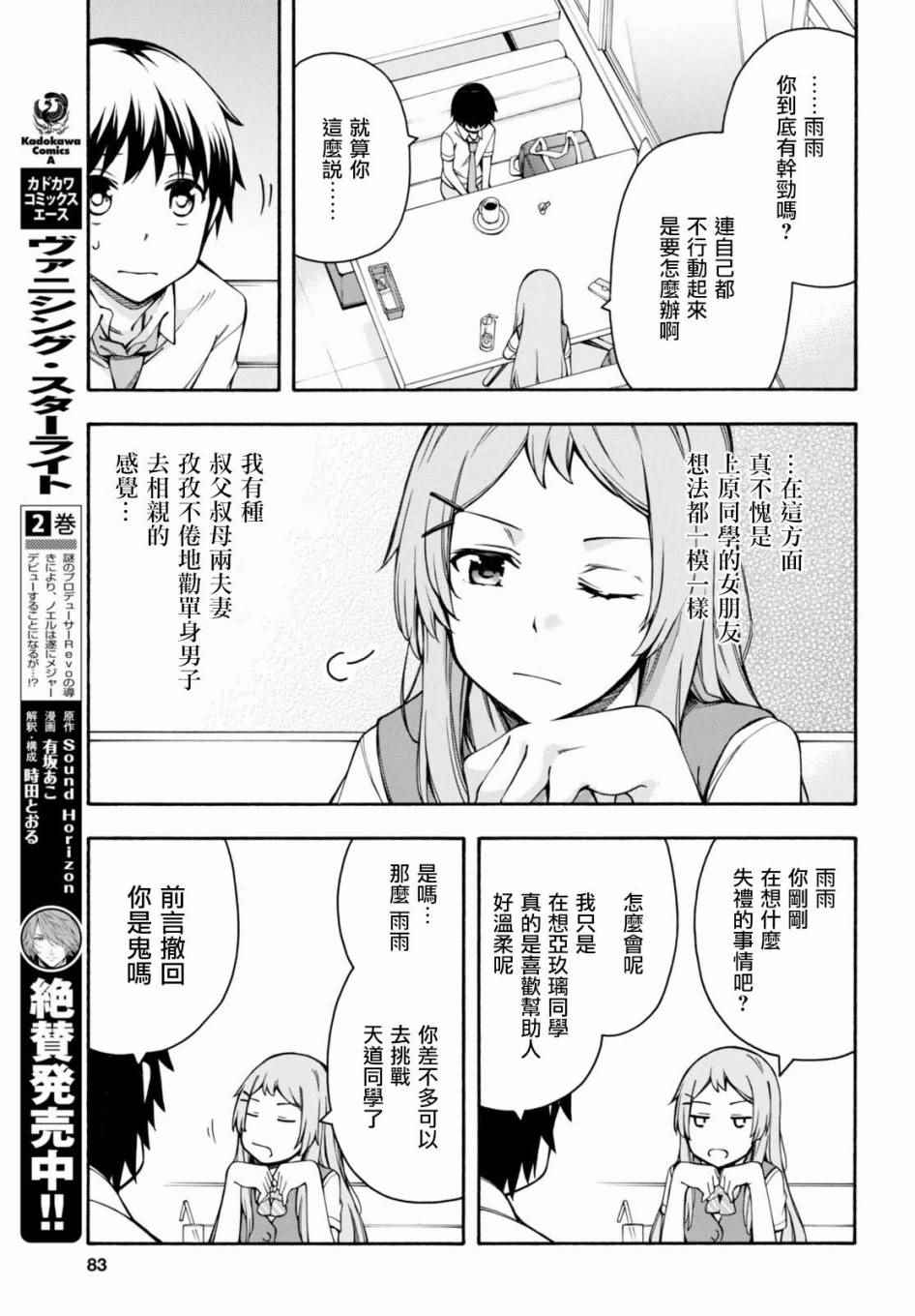 《GAMERS电玩咖！》漫画最新章节第11话免费下拉式在线观看章节第【18】张图片