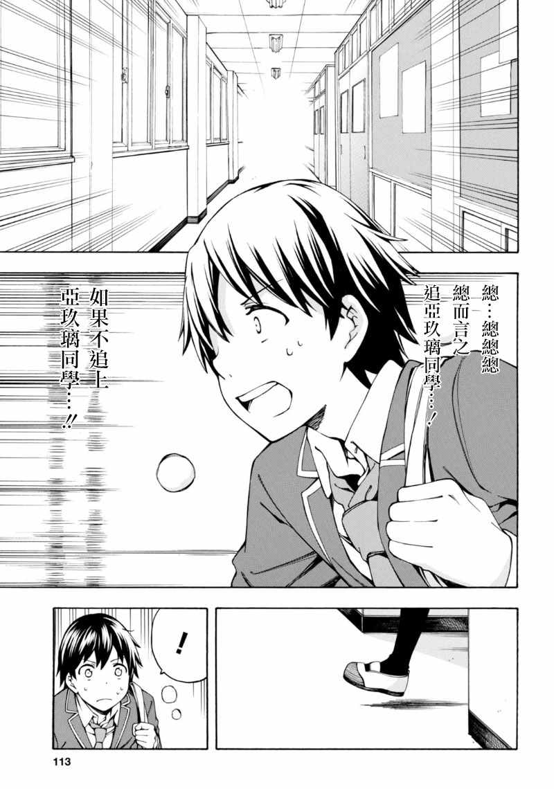 《GAMERS电玩咖！》漫画最新章节第4话免费下拉式在线观看章节第【34】张图片