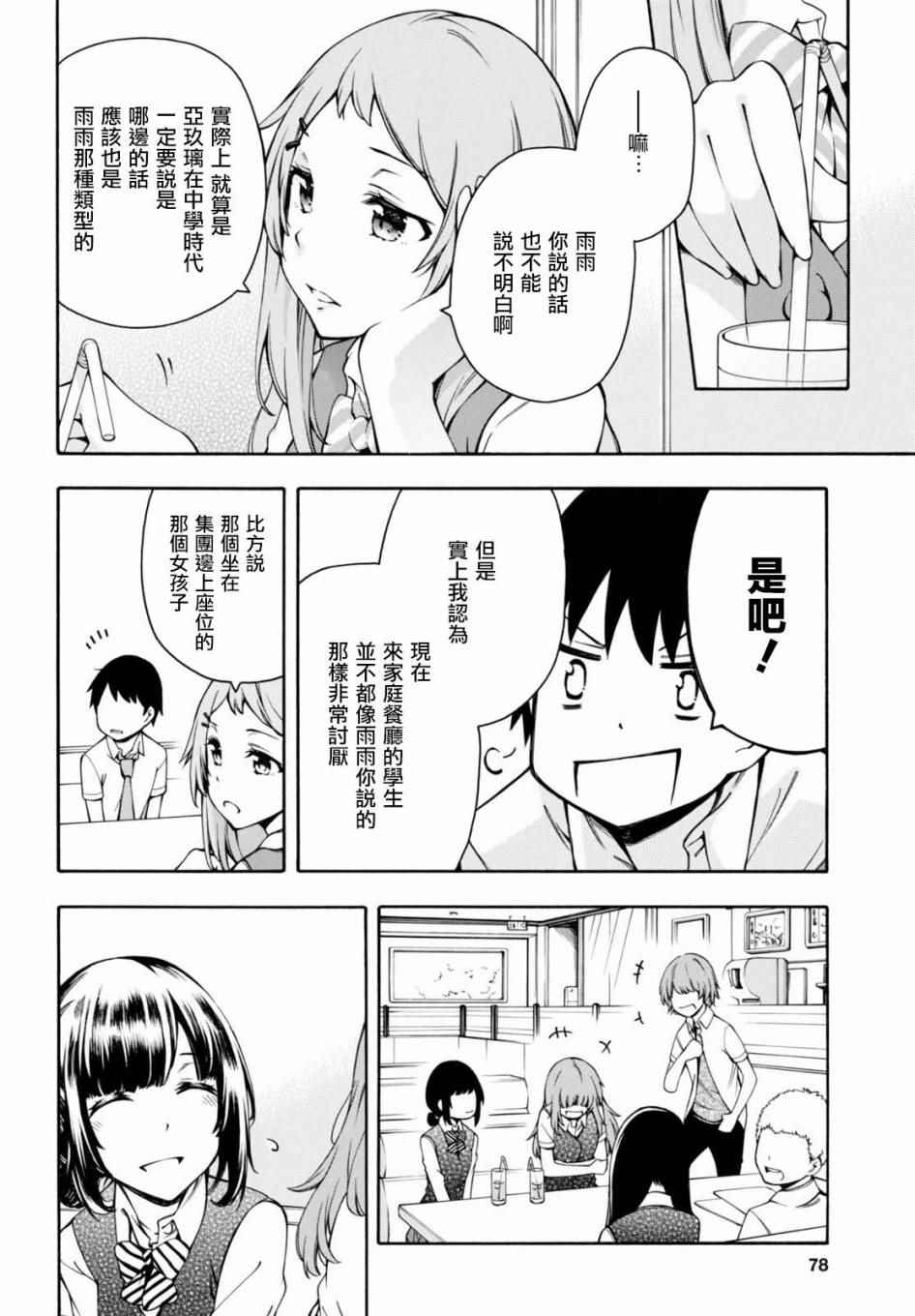 《GAMERS电玩咖！》漫画最新章节第11话免费下拉式在线观看章节第【13】张图片