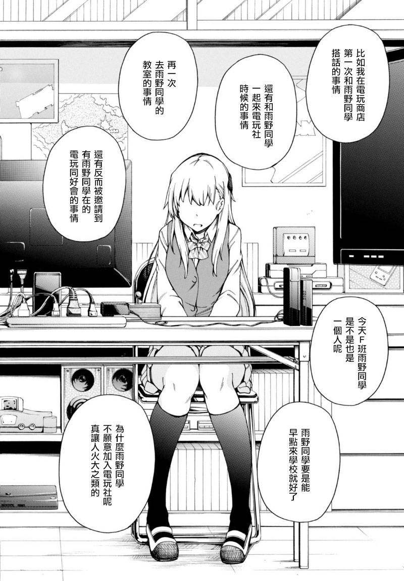 《GAMERS电玩咖！》漫画最新章节第7话免费下拉式在线观看章节第【20】张图片