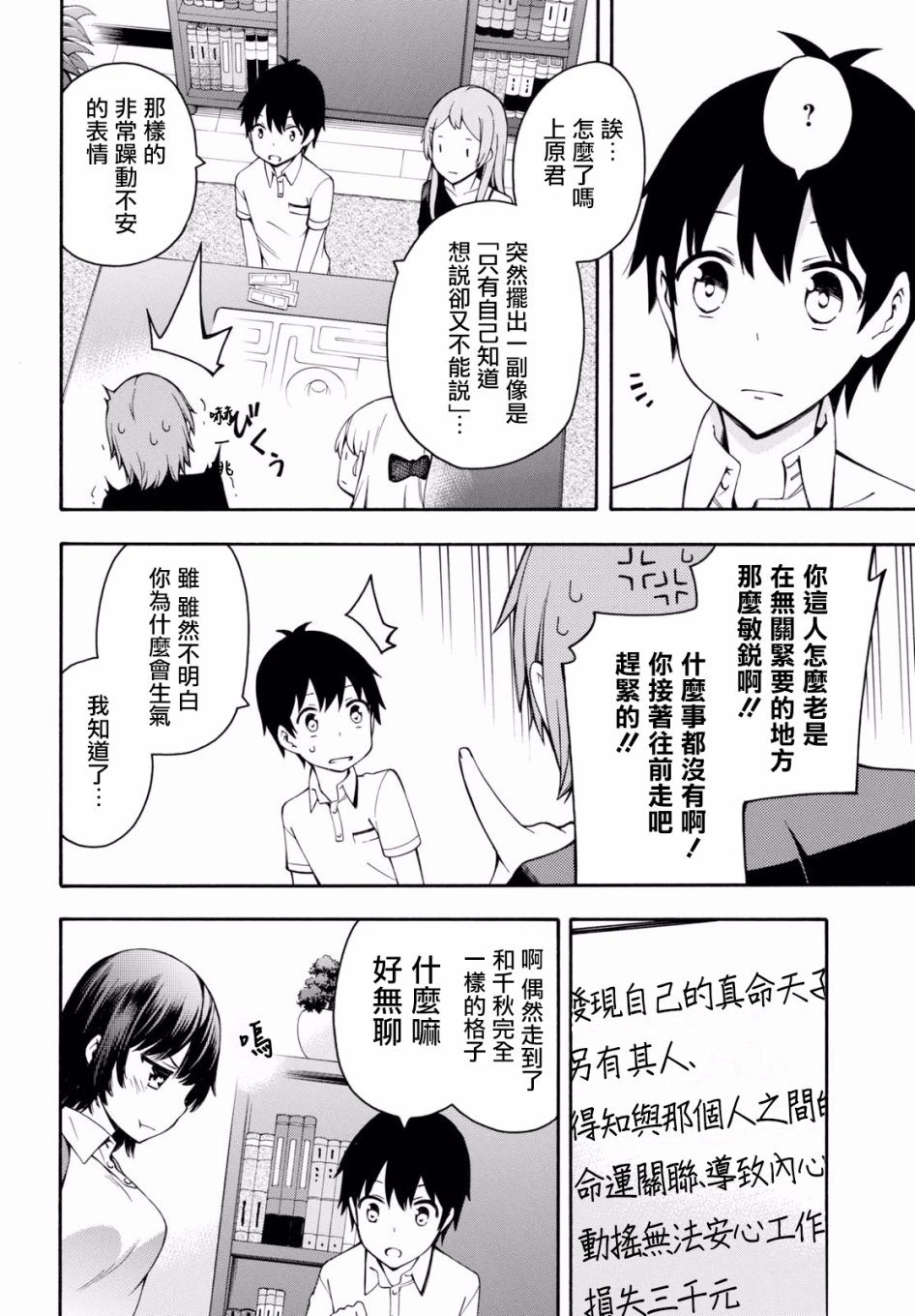 《GAMERS电玩咖！》漫画最新章节第20话免费下拉式在线观看章节第【22】张图片