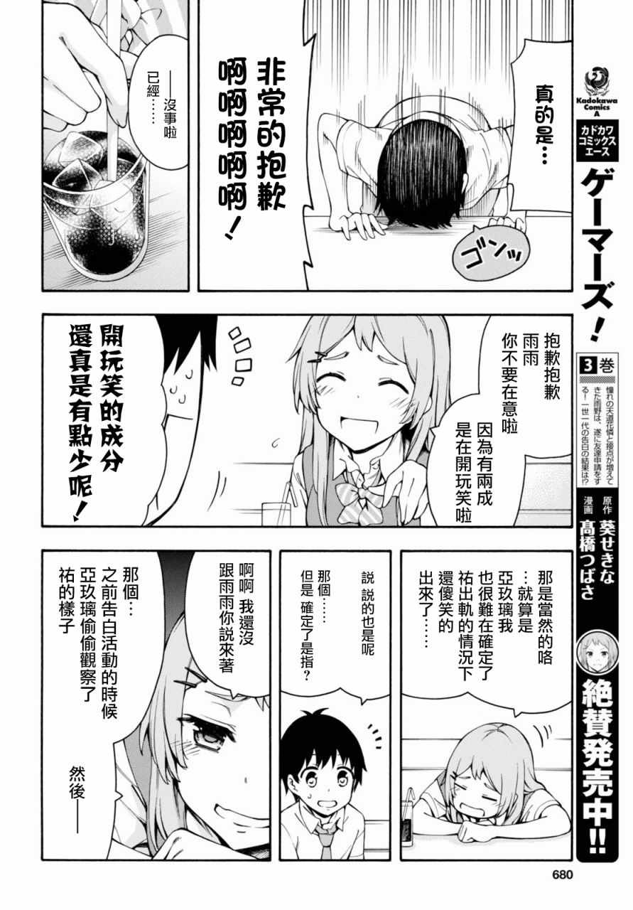 《GAMERS电玩咖！》漫画最新章节第16话免费下拉式在线观看章节第【4】张图片