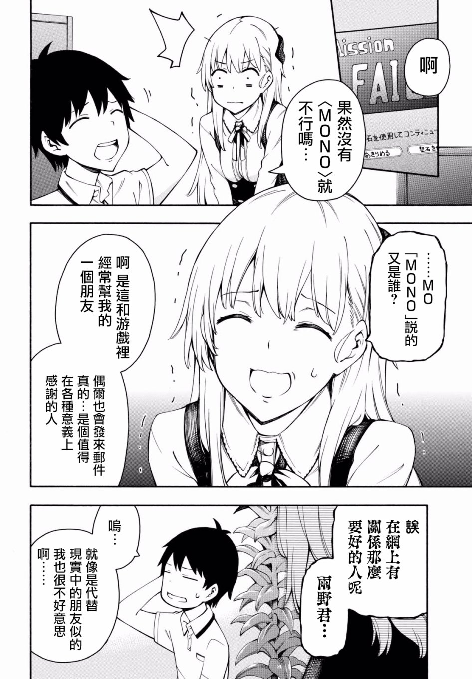 《GAMERS电玩咖！》漫画最新章节第20话免费下拉式在线观看章节第【34】张图片