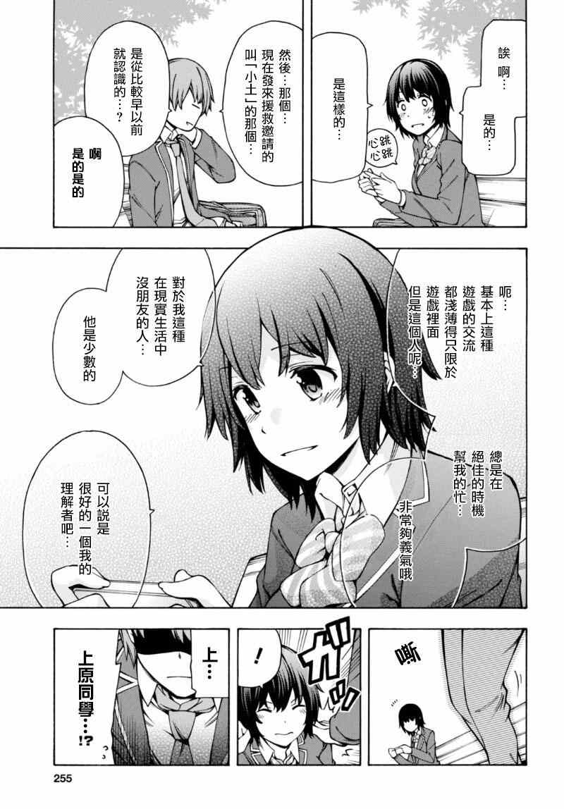 《GAMERS电玩咖！》漫画最新章节第5话免费下拉式在线观看章节第【27】张图片