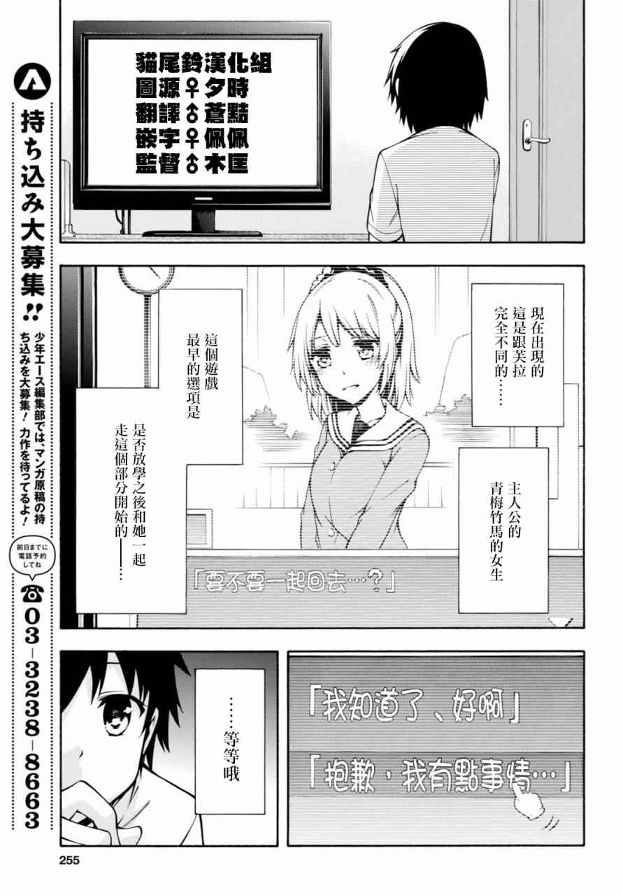 《GAMERS电玩咖！》漫画最新章节第12话免费下拉式在线观看章节第【37】张图片