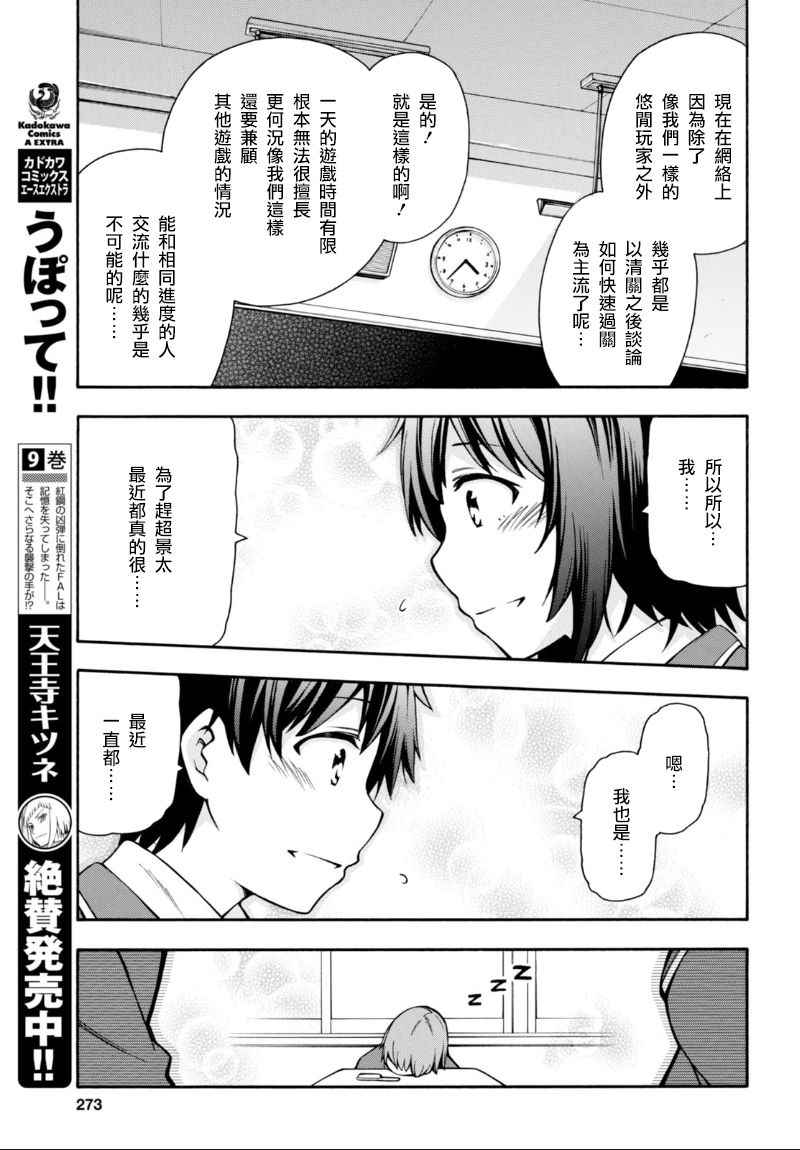 《GAMERS电玩咖！》漫画最新章节第8话免费下拉式在线观看章节第【7】张图片