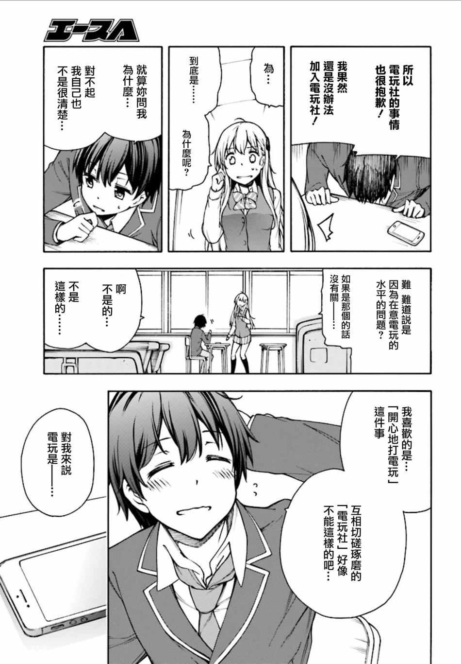 《GAMERS电玩咖！》漫画最新章节第1话免费下拉式在线观看章节第【47】张图片