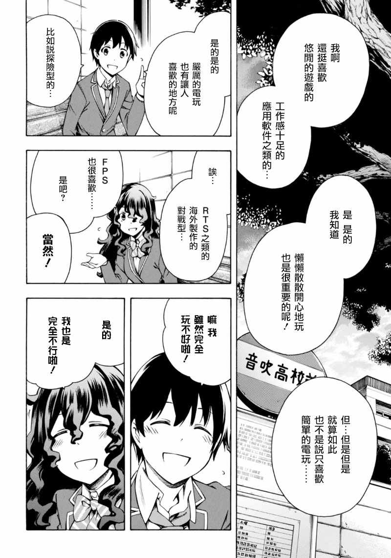 《GAMERS电玩咖！》漫画最新章节第4话免费下拉式在线观看章节第【11】张图片