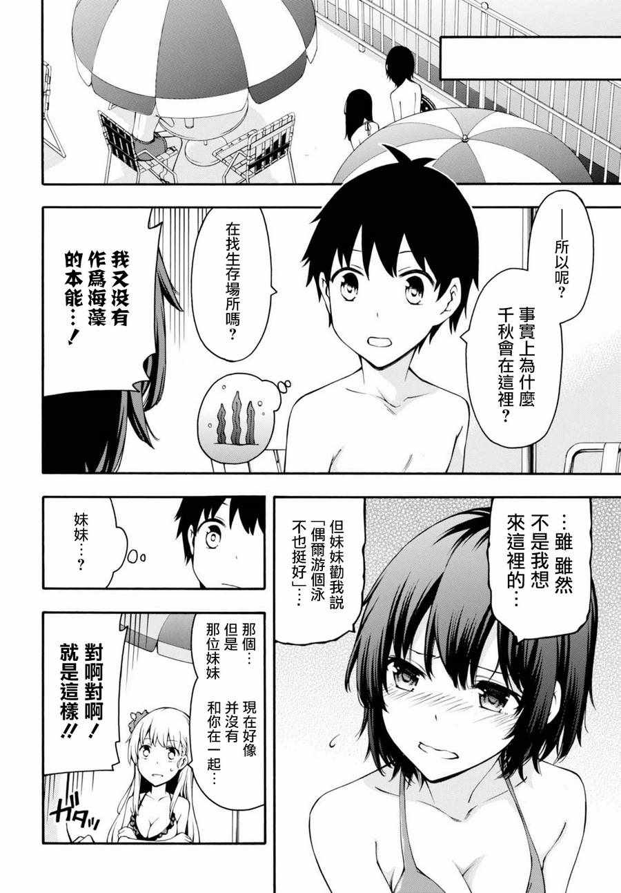 《GAMERS电玩咖！》漫画最新章节第19话免费下拉式在线观看章节第【9】张图片