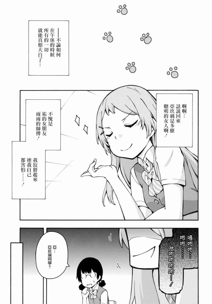 《GAMERS电玩咖！》漫画最新章节第13话免费下拉式在线观看章节第【28】张图片