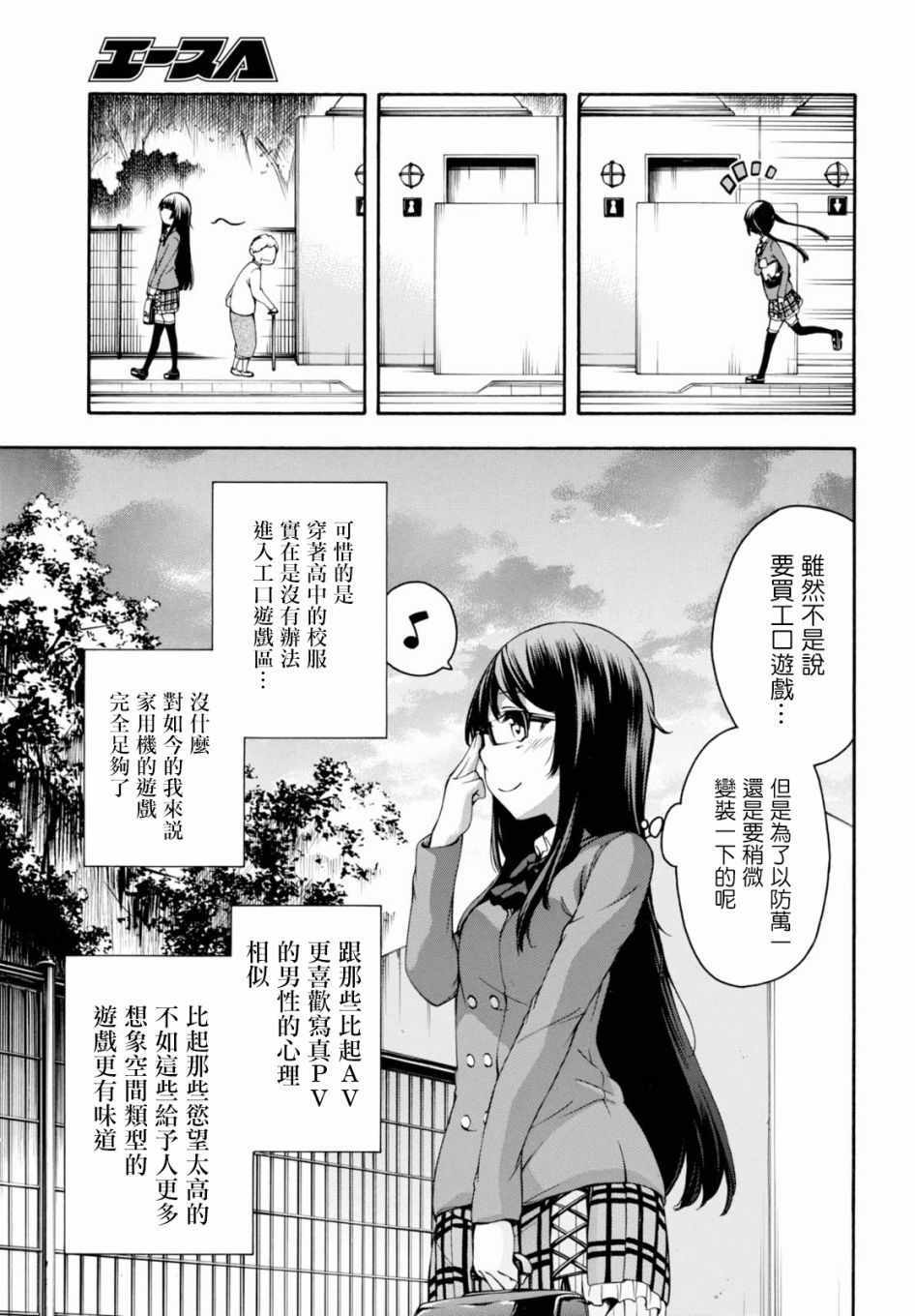 《GAMERS电玩咖！》漫画最新章节第17话免费下拉式在线观看章节第【20】张图片