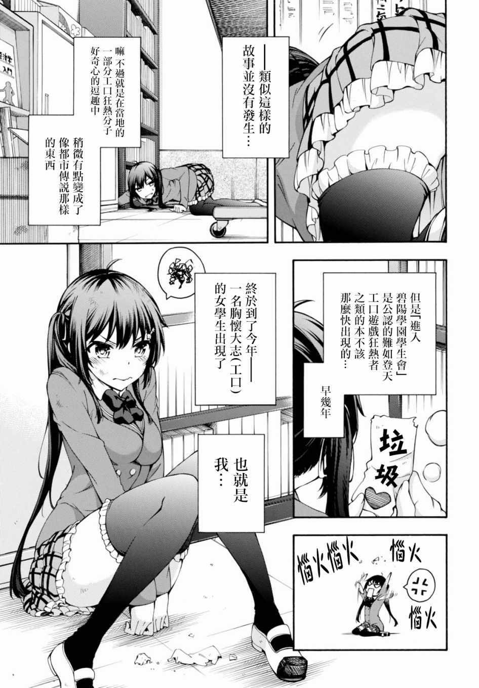 《GAMERS电玩咖！》漫画最新章节第17话免费下拉式在线观看章节第【12】张图片