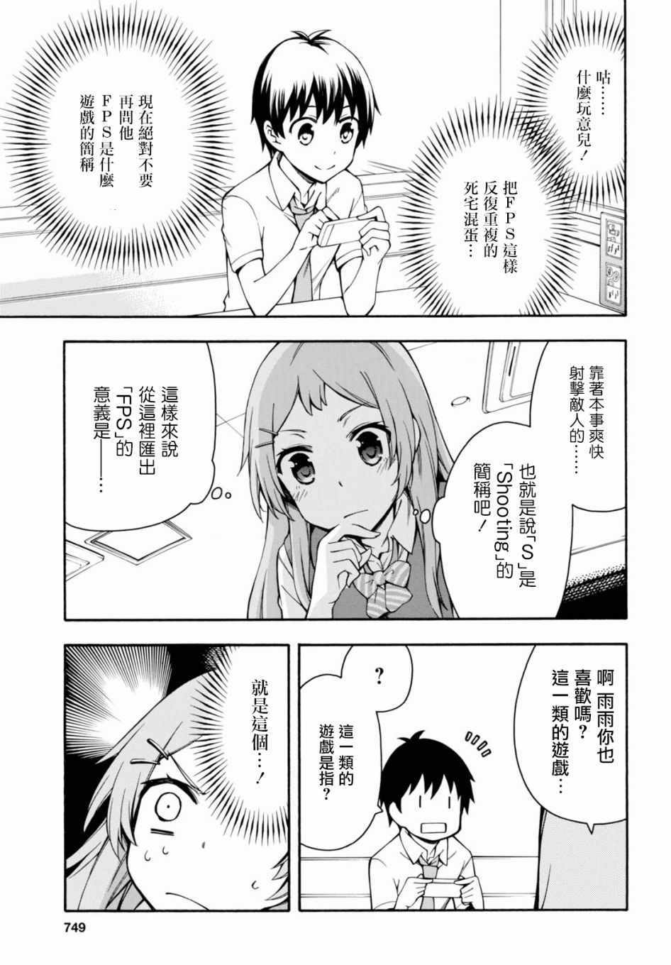 《GAMERS电玩咖！》漫画最新章节第17.5话免费下拉式在线观看章节第【5】张图片