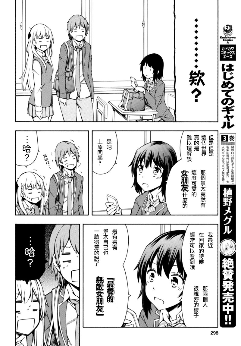 《GAMERS电玩咖！》漫画最新章节第6话免费下拉式在线观看章节第【31】张图片