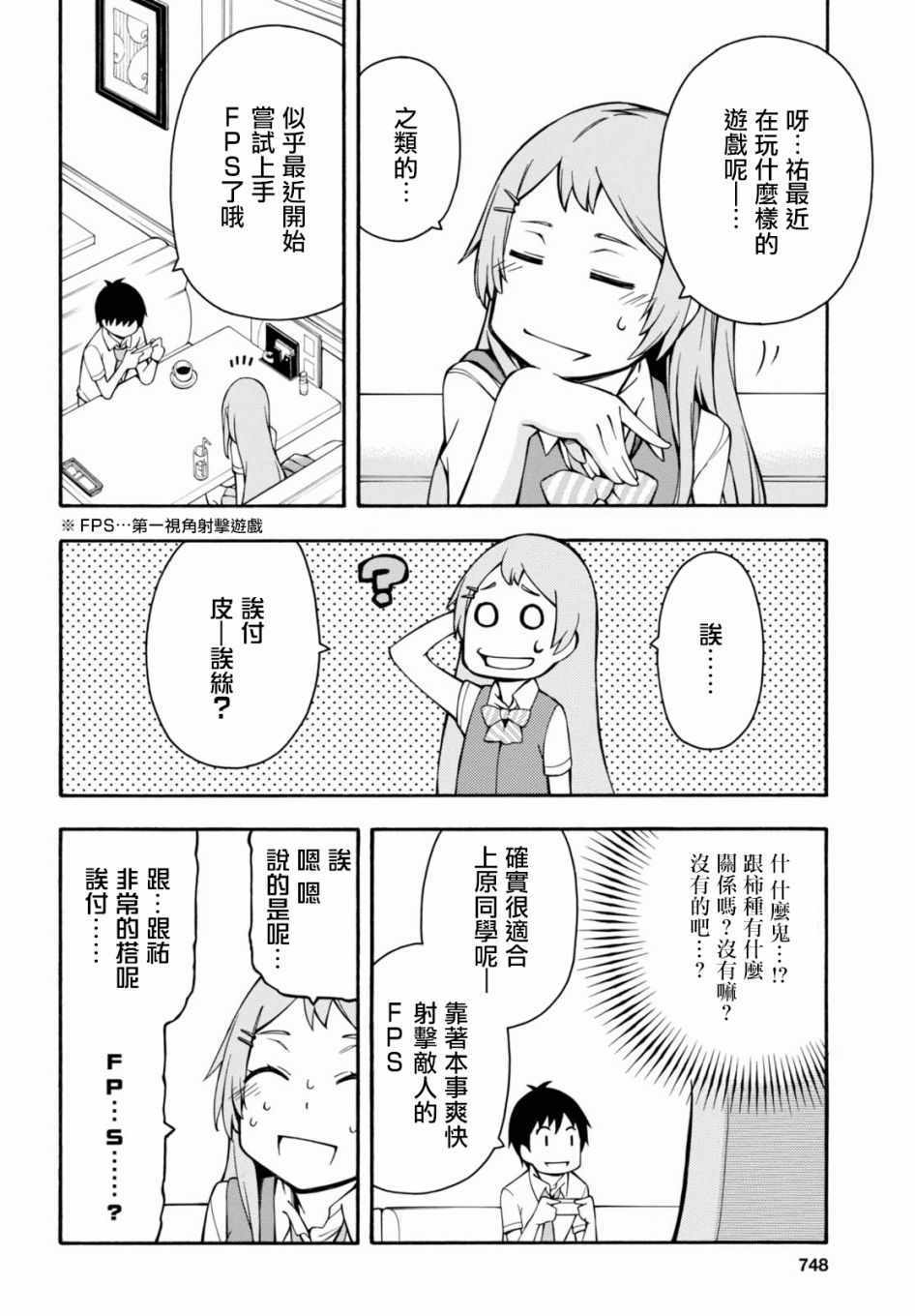 《GAMERS电玩咖！》漫画最新章节第17.5话免费下拉式在线观看章节第【4】张图片