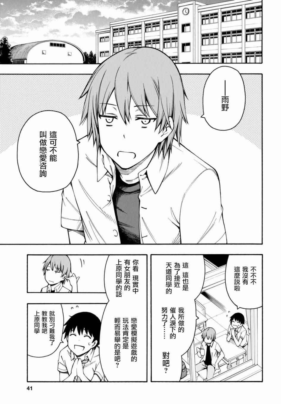 《GAMERS电玩咖！》漫画最新章节第10话免费下拉式在线观看章节第【10】张图片