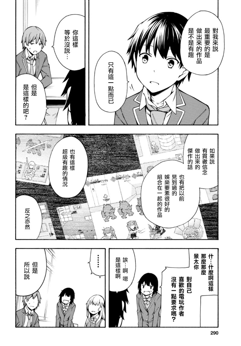 《GAMERS电玩咖！》漫画最新章节第6话免费下拉式在线观看章节第【23】张图片