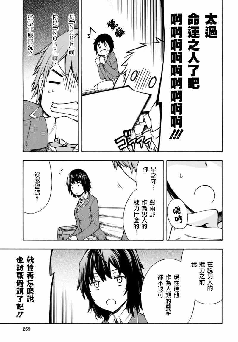 《GAMERS电玩咖！》漫画最新章节第5话免费下拉式在线观看章节第【31】张图片