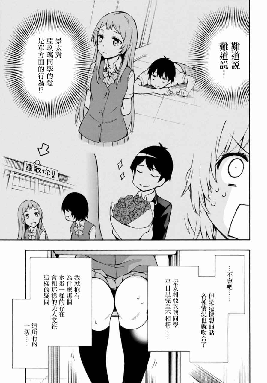 《GAMERS电玩咖！》漫画最新章节第13话免费下拉式在线观看章节第【32】张图片