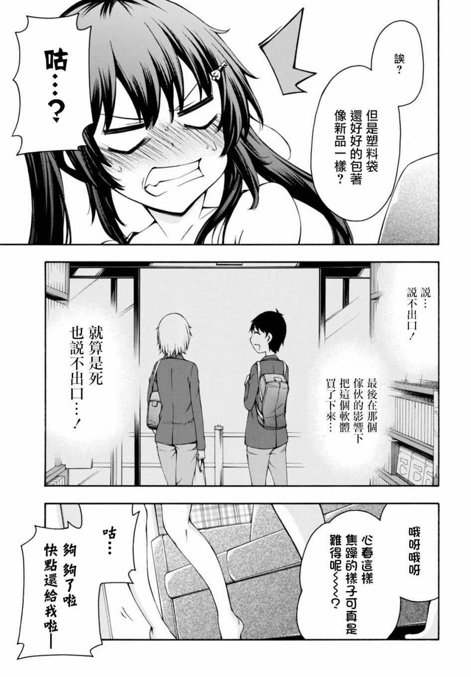 《GAMERS电玩咖！》漫画最新章节第17话免费下拉式在线观看章节第【40】张图片