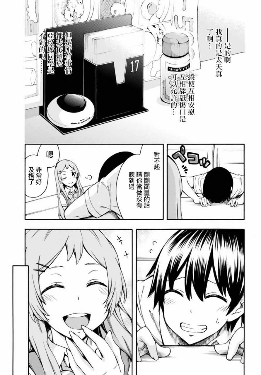 《GAMERS电玩咖！》漫画最新章节第16话免费下拉式在线观看章节第【13】张图片