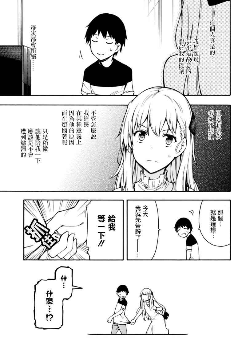 《GAMERS电玩咖！》漫画最新章节第9话免费下拉式在线观看章节第【13】张图片