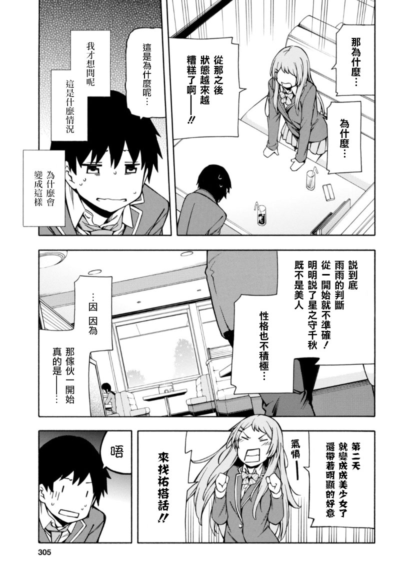 《GAMERS电玩咖！》漫画最新章节第6话免费下拉式在线观看章节第【38】张图片