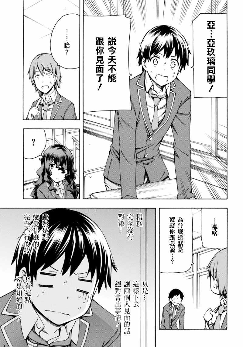 《GAMERS电玩咖！》漫画最新章节第4话免费下拉式在线观看章节第【32】张图片