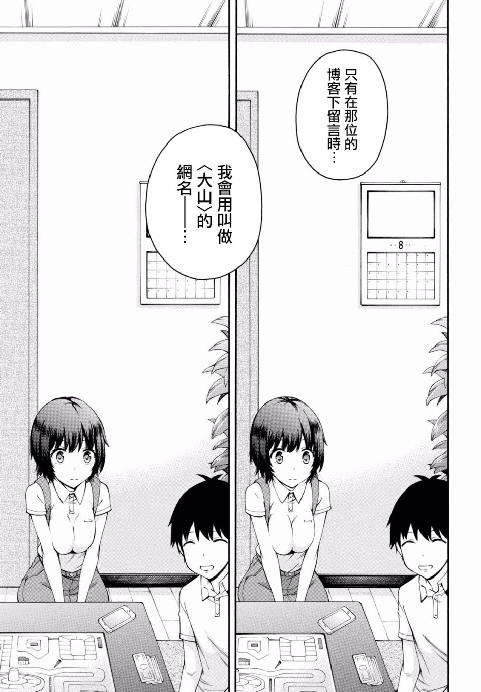 《GAMERS电玩咖！》漫画最新章节第20话免费下拉式在线观看章节第【37】张图片