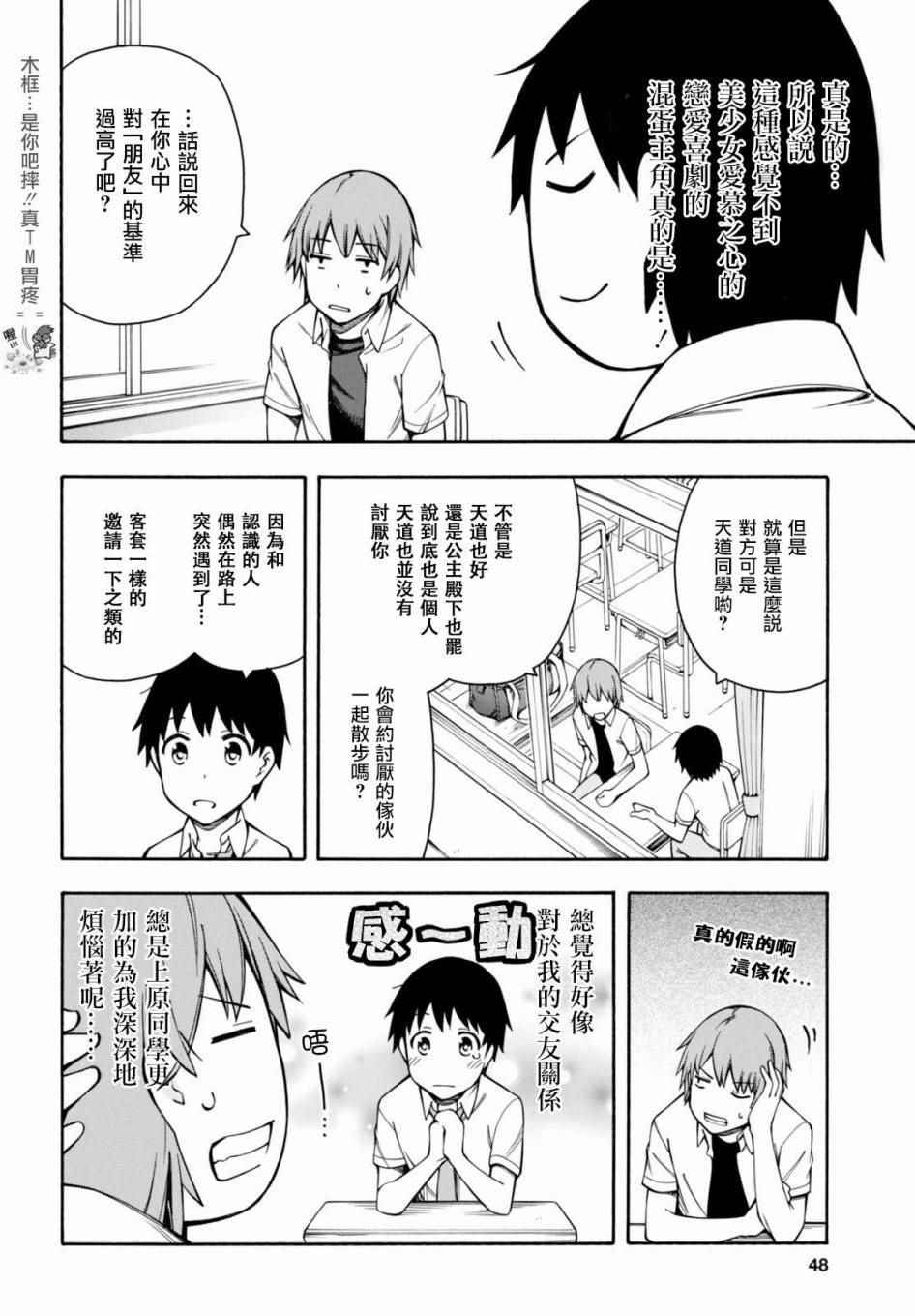 《GAMERS电玩咖！》漫画最新章节第10话免费下拉式在线观看章节第【17】张图片