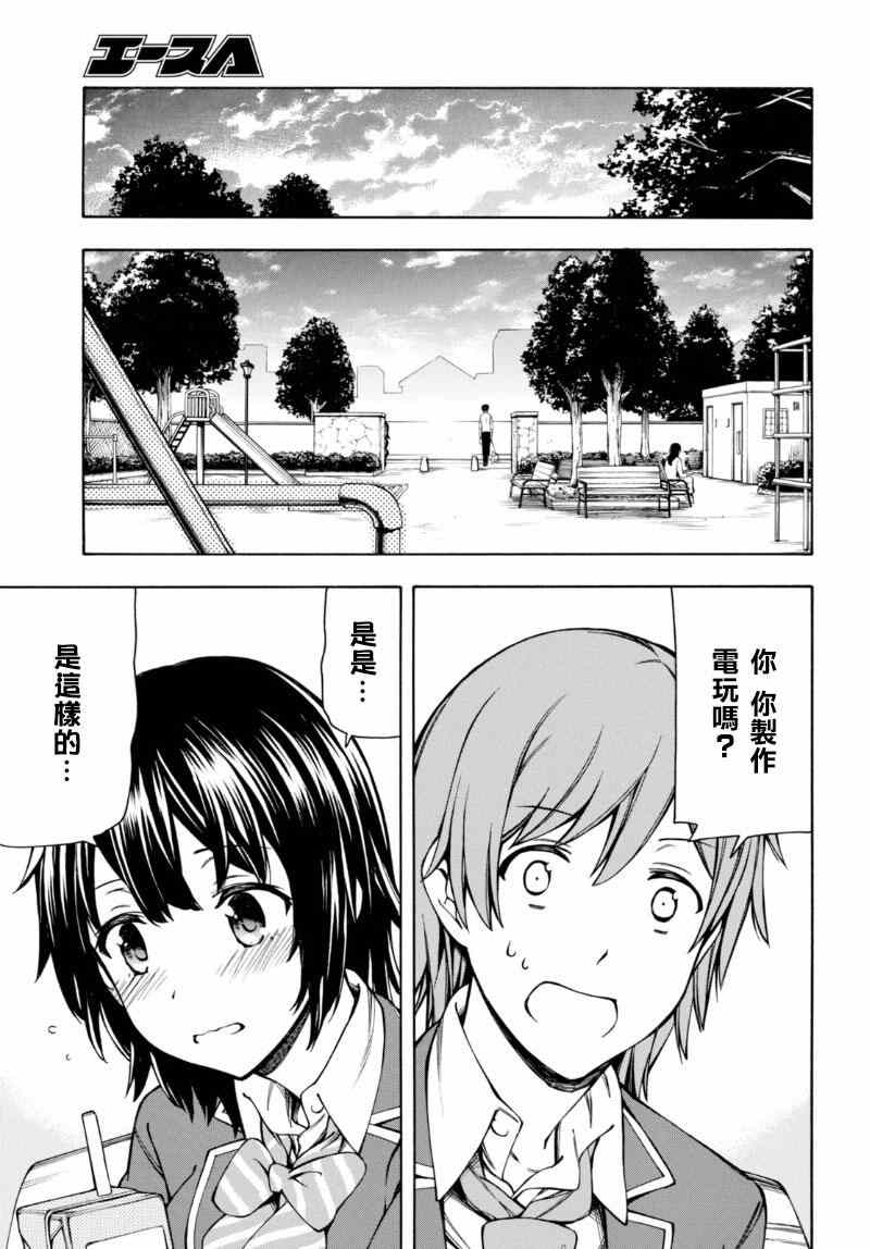 《GAMERS电玩咖！》漫画最新章节第5话免费下拉式在线观看章节第【21】张图片