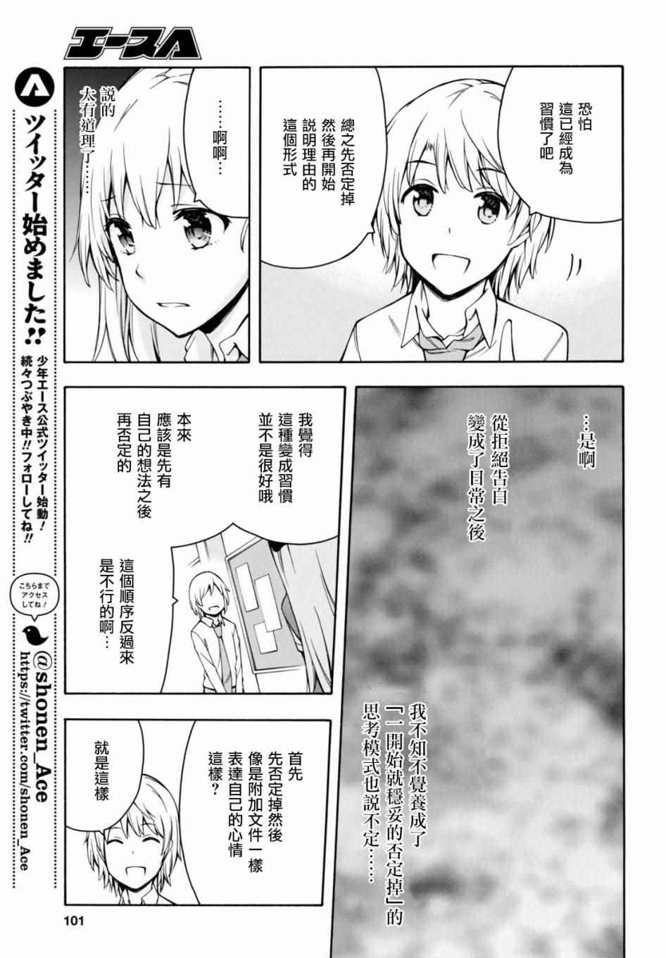 《GAMERS电玩咖！》漫画最新章节第11话免费下拉式在线观看章节第【36】张图片